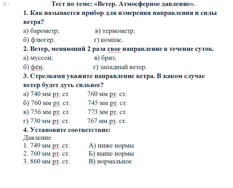 Ответы Mail: География 6 класс тест