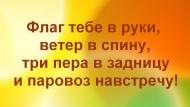 Флаг в руки барабан на шею картинки, лозунги безопасности детей