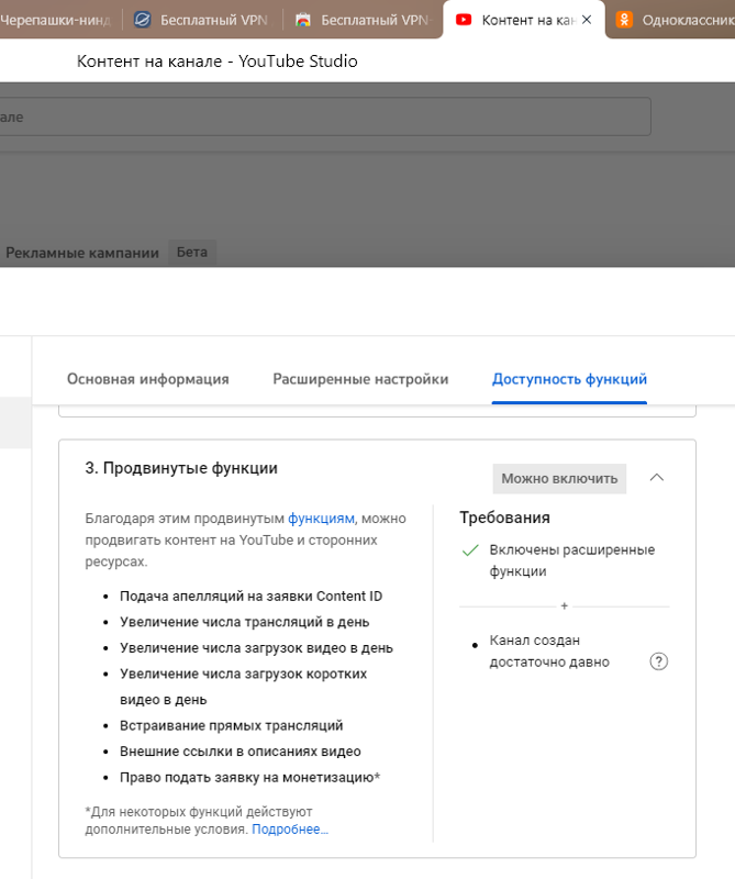 Ответы Mail: КАК ВКЛЮЧИТЬ НА ЮТУБ КАНАЛЕ ПРОДВИНУТЫЕ ФУНКЦИИ А Я ...