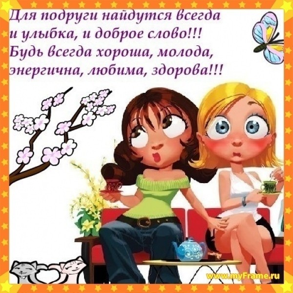 Стихи для знакомства с подругой стихи для знакомства с подругой