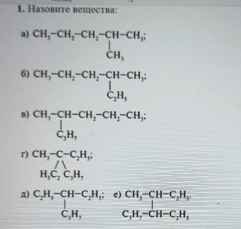 3 этил гексан структурная формула. Алканы номенклатура задания. алкан структурная формула формула. структурные формулы алканов задания. алканы задания по номенклатуре.