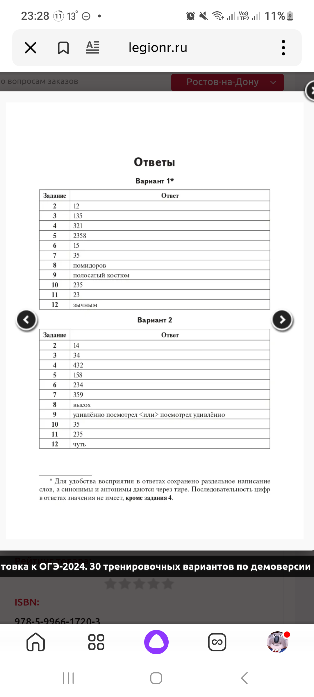 Есть ответы на сборник огэ - 2024 русский язык сенина и гармашев ...
