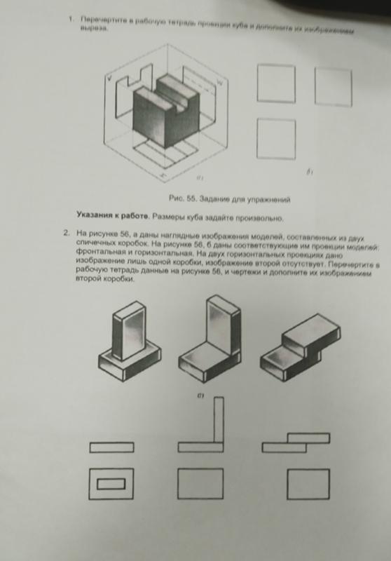 Чертеж двух спичечных коробков Ответы Mail.ru: Помогите пожалуйста Черчение 7 класс
