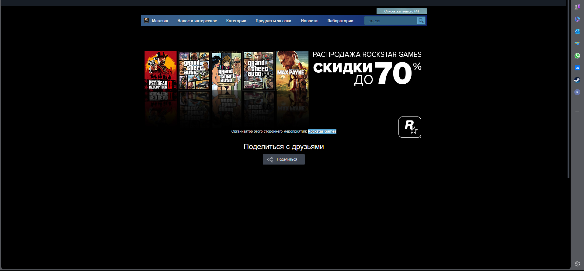 Ответы Mail: Как купить распродажу Rockstar Games, в стиме