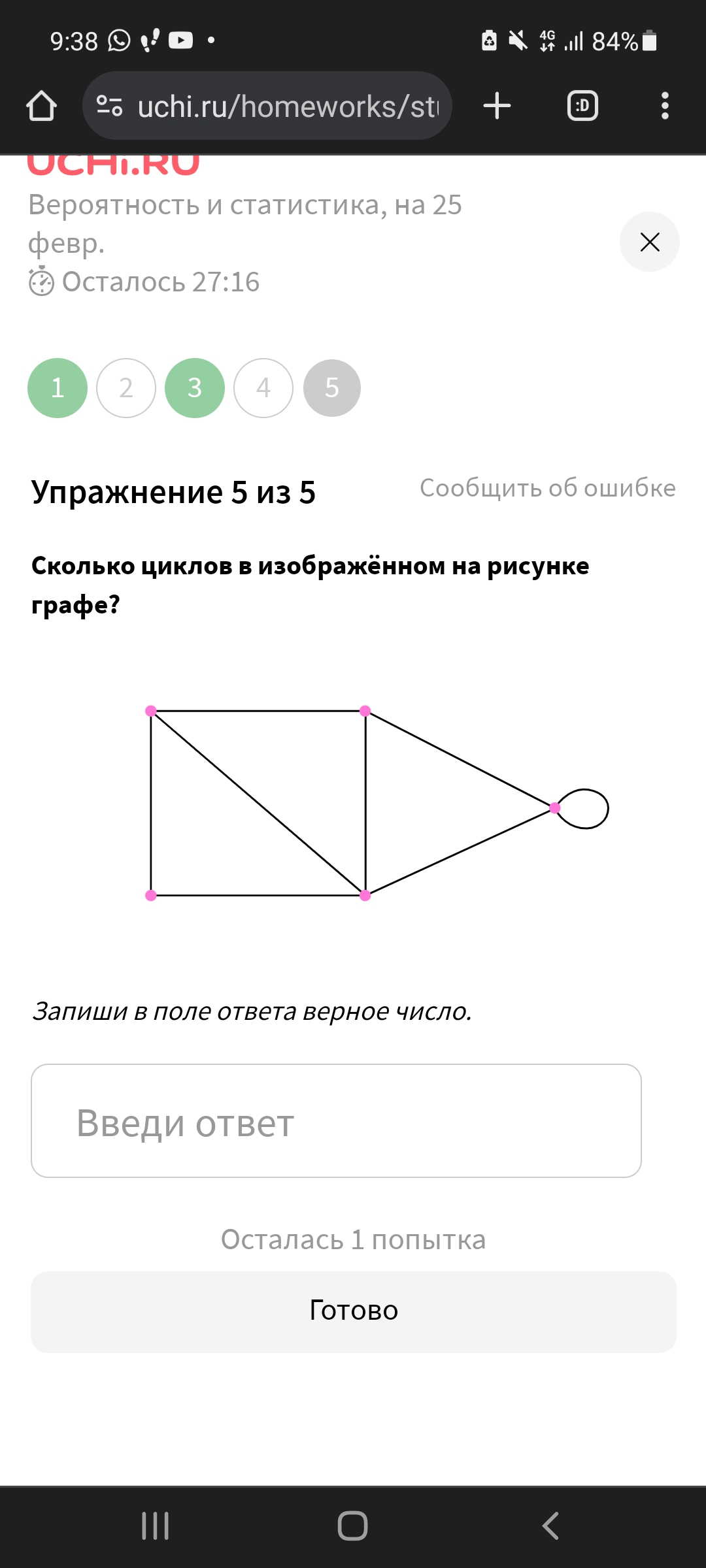 Сколько циклов в изображённом на рисунке графе?пж | Ответы Mail
