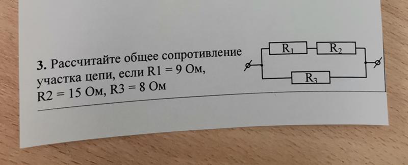 Найти сопротивление цепи r 2 ом. Найти сопротивление цепи r 2 ом