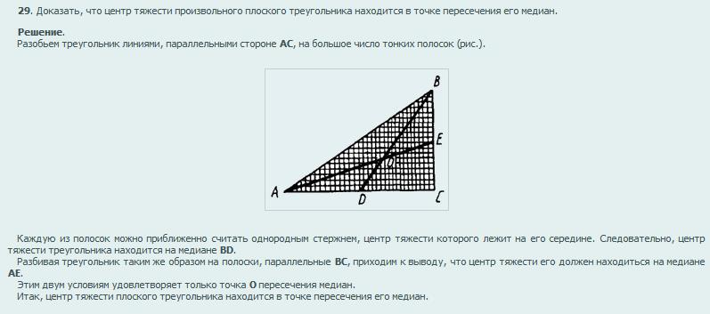 положение центра тяжести треугольника