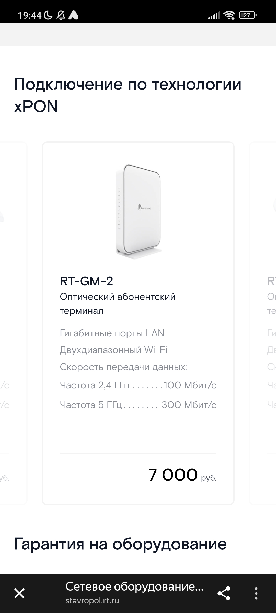 Ответы Mail: Ростелеком, оптическое оборудование. Как правильно поступить?