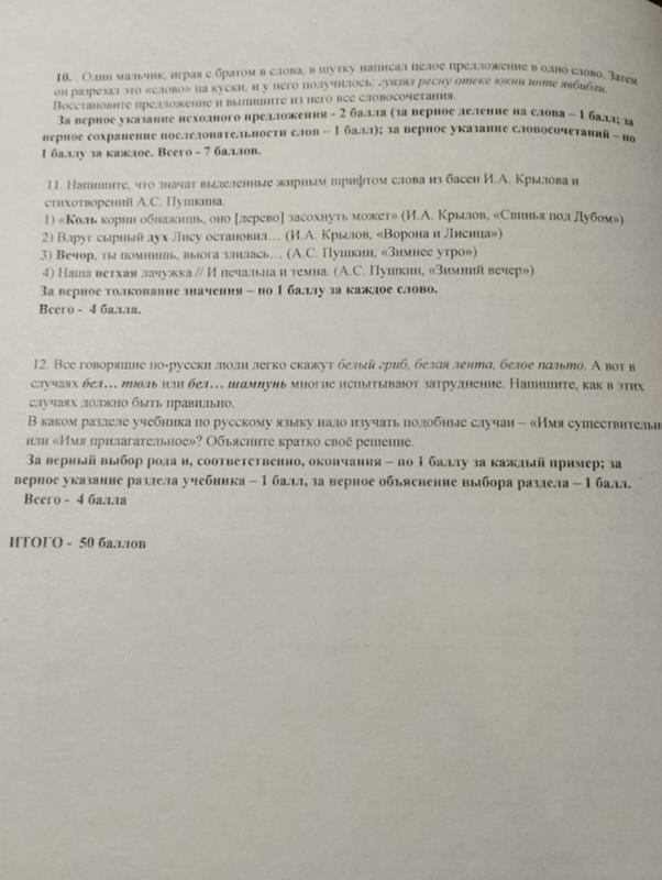 Ответы Mail: Олимпиада по русскому языку