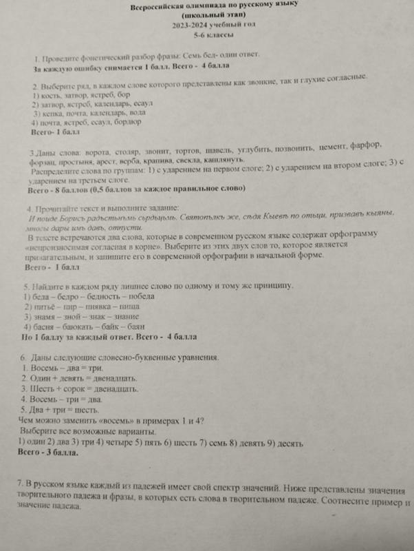 Ответы Mail: Олимпиада по русскому языку