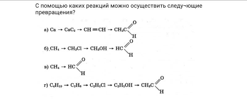 Реакция с cu oh 2. Гидроксид меди 2 формула. Взаимодействие бутаналя с хлором. Пропин гидроксид меди. Пропин гидроксид меди.