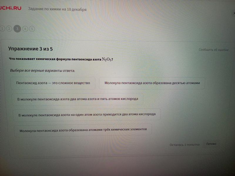 Ответы Mail: Что показывает химическая формула пентаоксида азота N2O5?