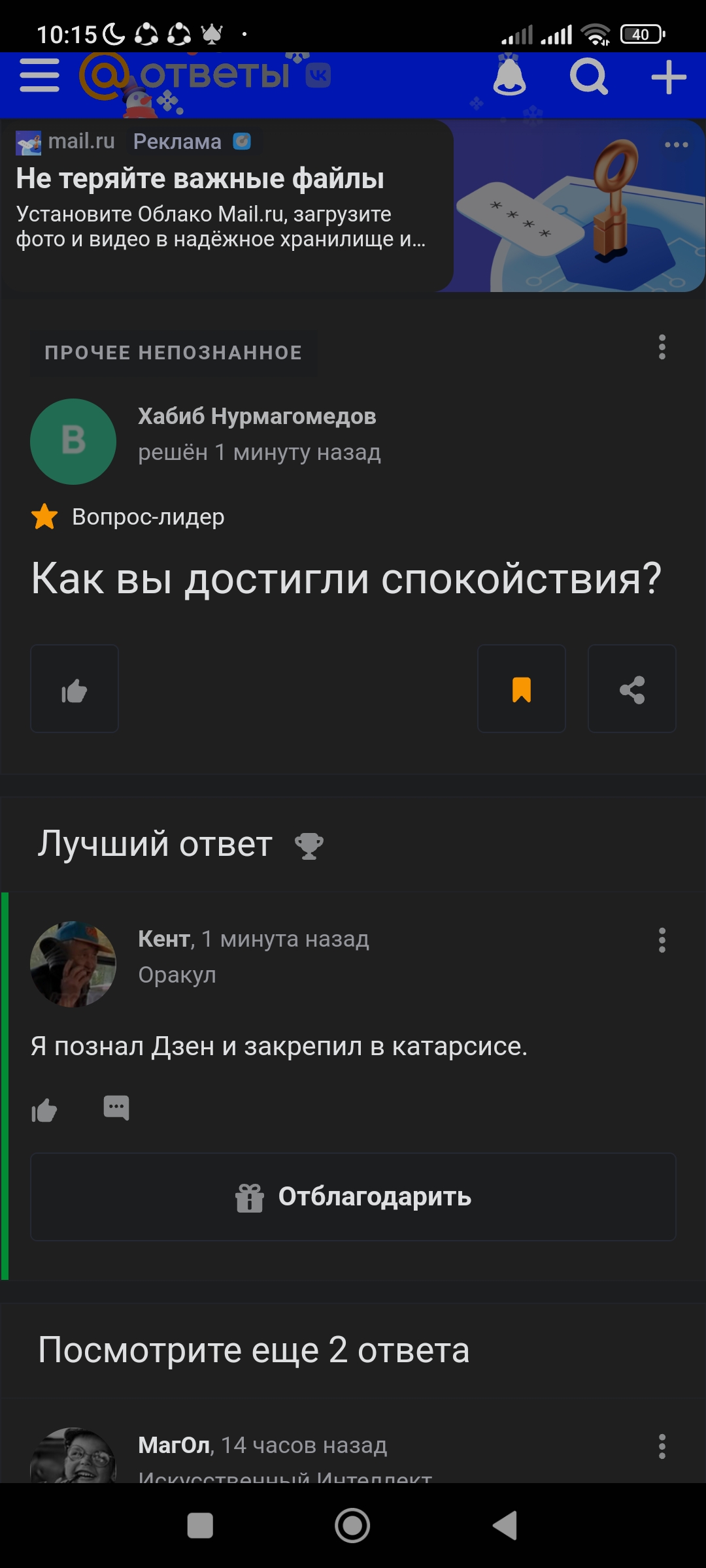 Ответы Mail: Почему мой вопрос стал лидером? Я ничего не покупал.