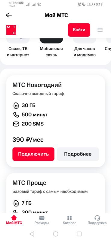 Ответы Mail: Как подключить новогодний тариф от МТС?
