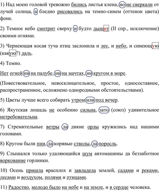 Ответы Mail: Помогите пожалуйста по русскому языку 8, найти подлежащие ...
