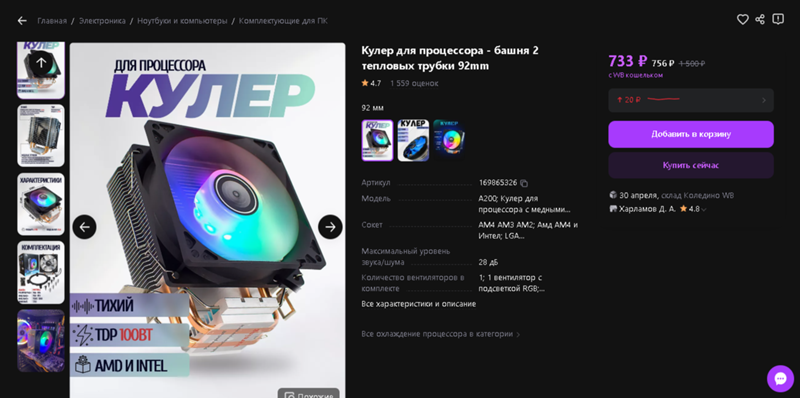 Подойдет ли кулер на процессор intel i5 3570 Модель основной платы ...
