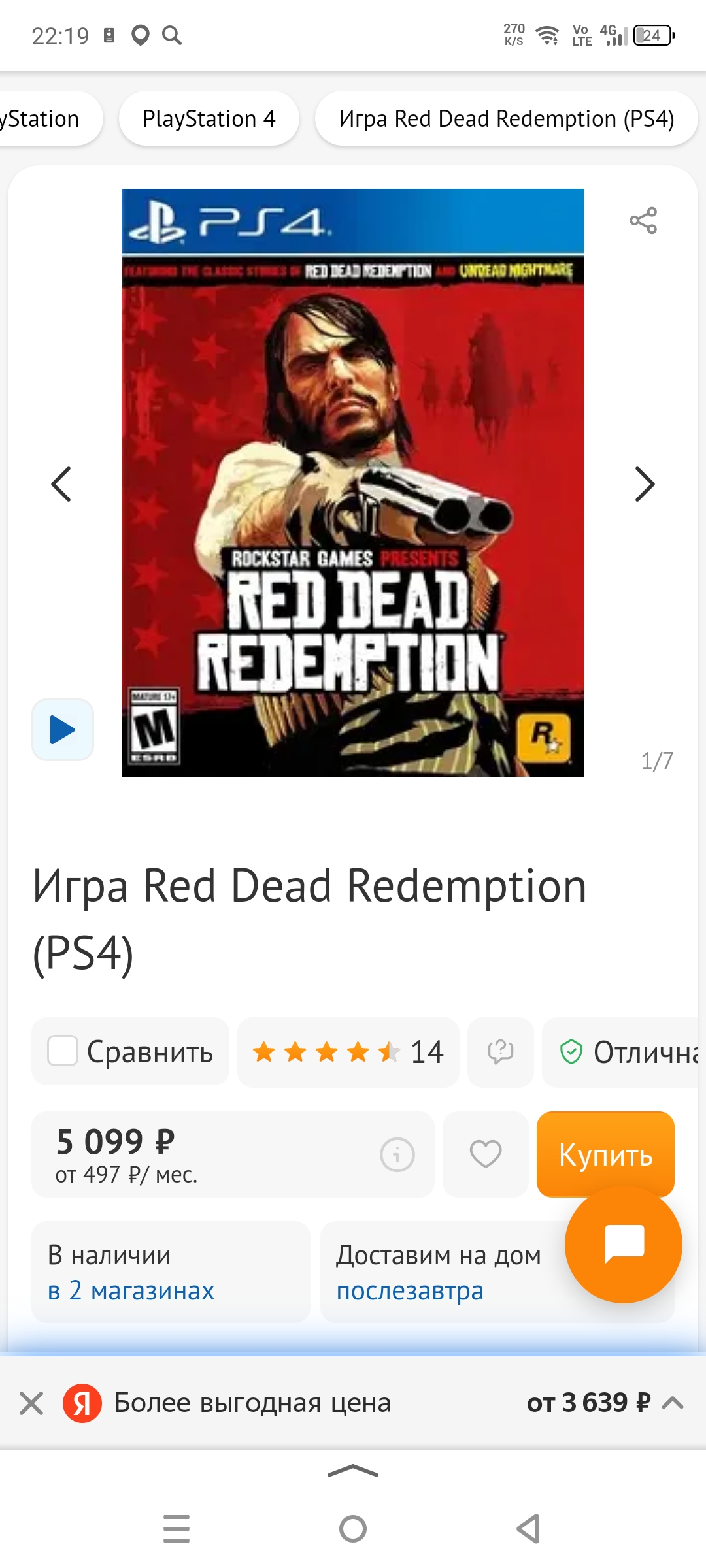 Ответы Mail.ru: Почему 1 часть рдр стоит дороже чем 2?