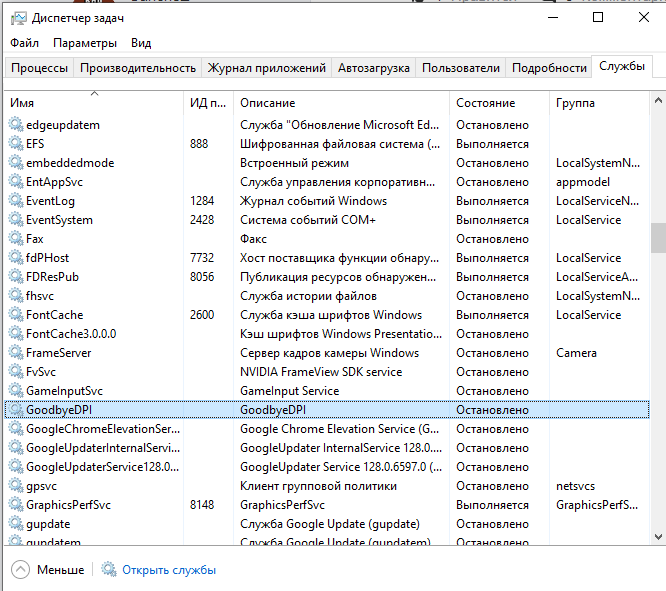 Ответы Mail: GoodbyeDPI перестал работать