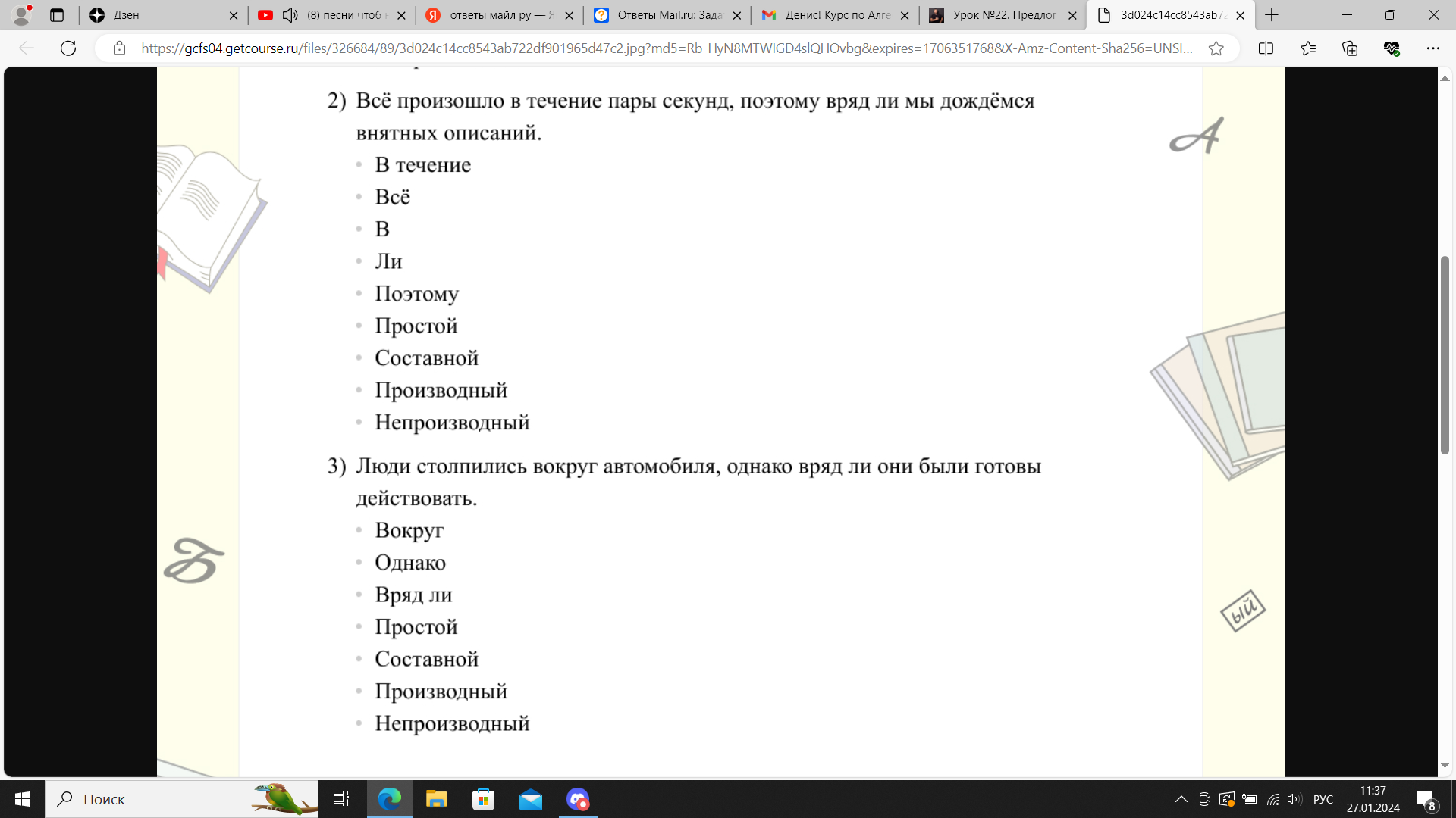Ответы Mail: Русский язык 7 класс