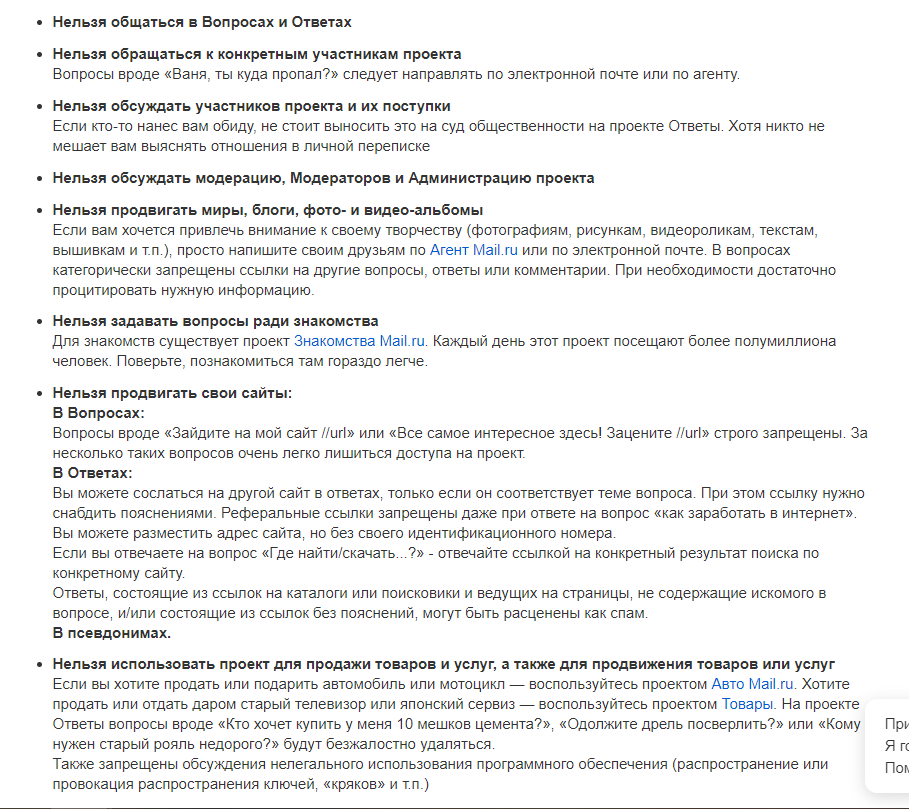 Ответы Mail: Какие есть негласные правила на Ответах Майл Ру? (То есть ...