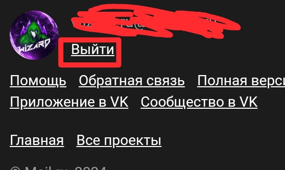 Ответы Mail: Как удалить акк в ответы майл