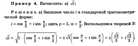 Вычислить значения комплексных чисел. Вычислить значения комплексных чисел