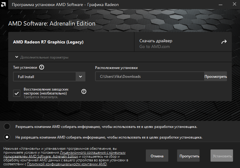 Amd software установка драйверов. Amd software установка драйверов