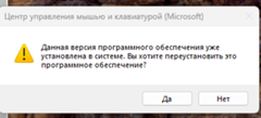 Ответы Mail: "Центр управления мышью и клавиатурой" (microsoft)