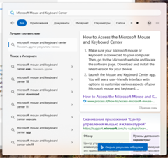Ответы Mail: "Центр управления мышью и клавиатурой" (microsoft)