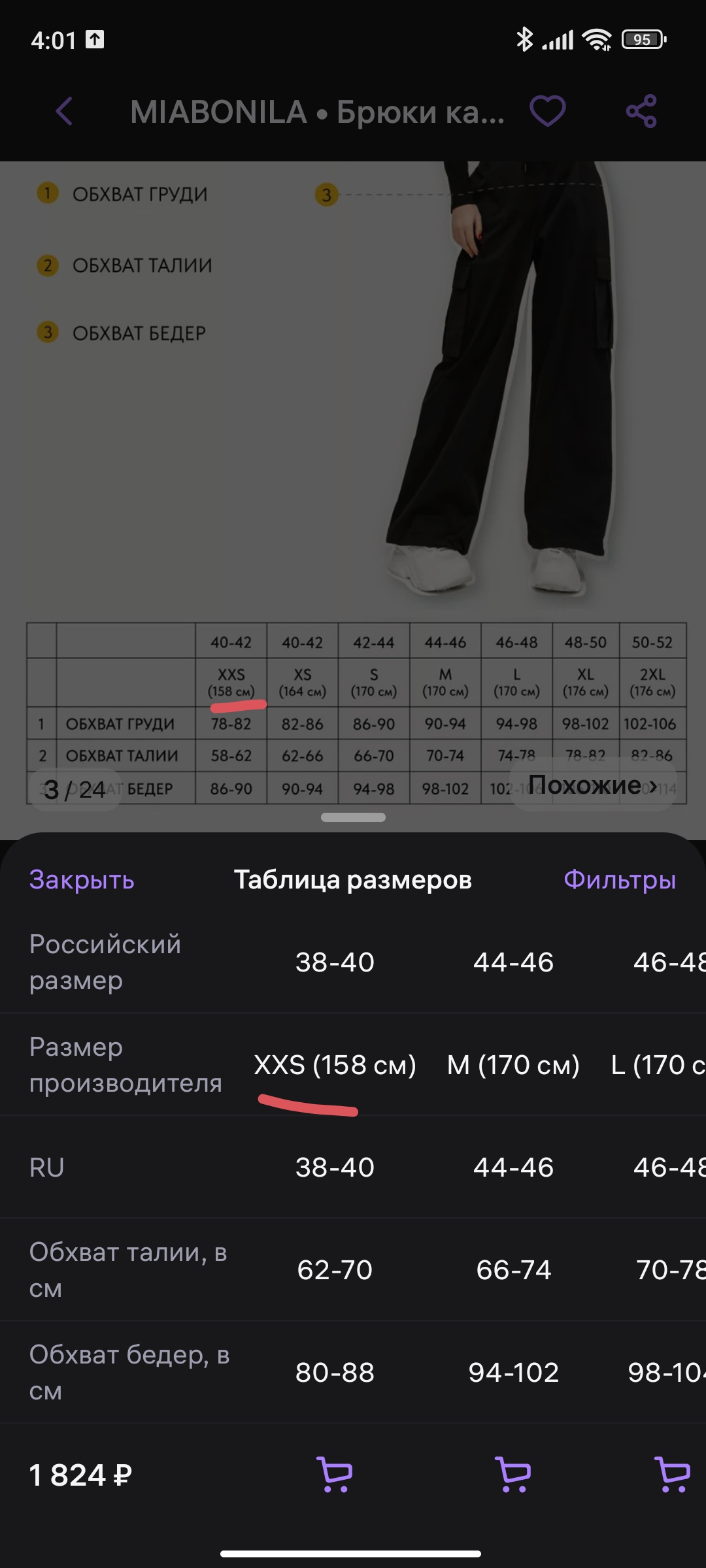 Ответы Mail: Размеры одежды на вб