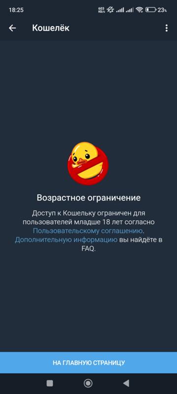 Ответы Mail: Возрастное ограничение в кошельке телеграм