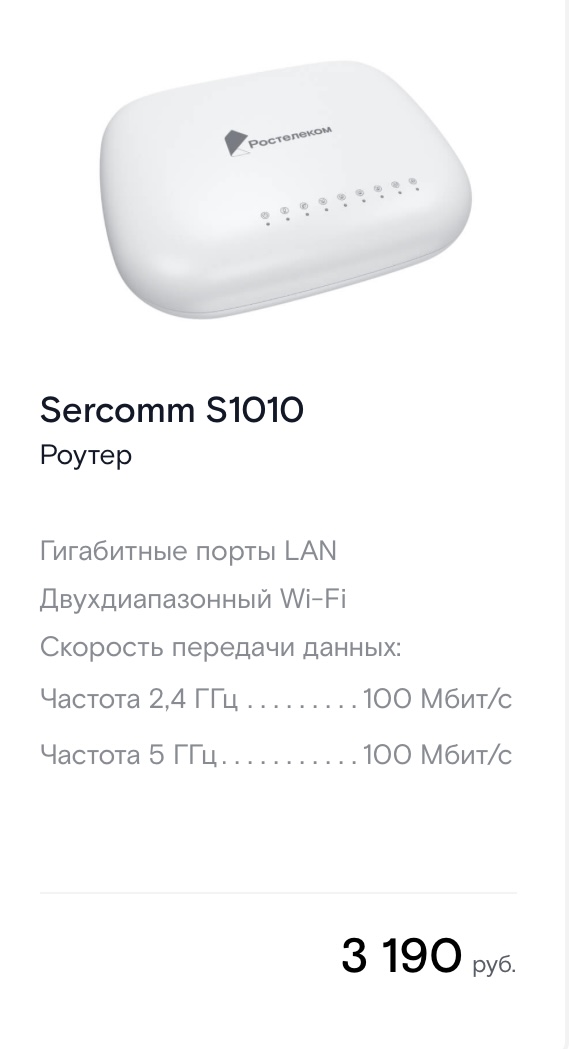 У меня кабель от Ростелеком PON, роутер всего 100 мб/с мне нужно больше ...