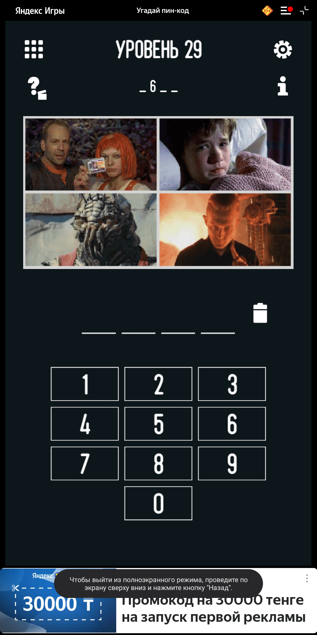 Ответы Mail: Игра «угадай пин код» уровень 10