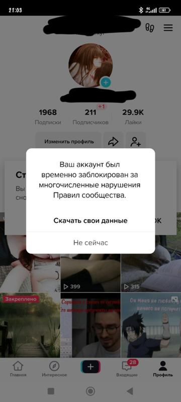 Ответы Mail: Тик ток не работает 13 июня 2024