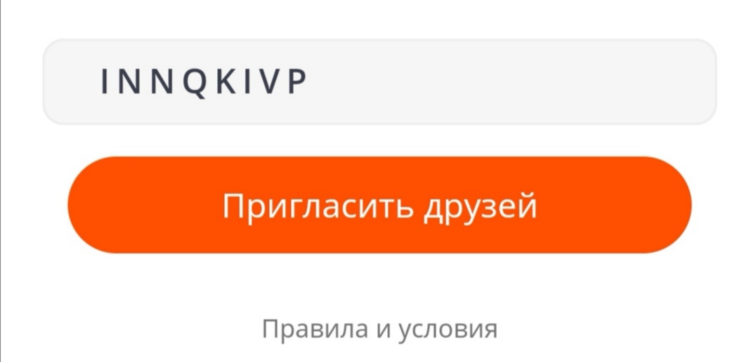 Какой Код Приглашения На Алиэкспресс Какой Код Приглашения На Алиэкспресс