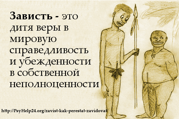 Примеры произведений где есть зависть