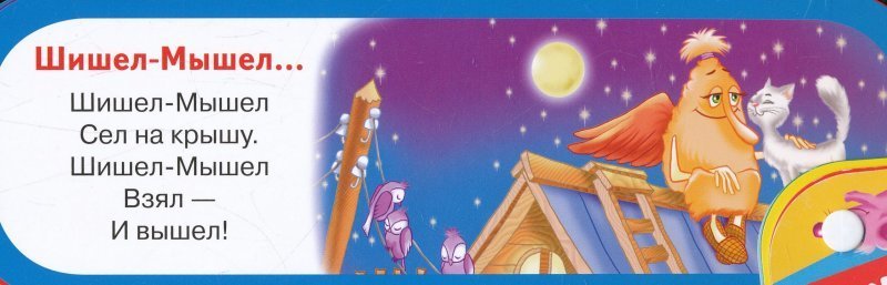 лев яковлевич рахлис книги для детей. детские считалочки. шишел мышел считалочка. нурлан сабуров мем. шишел мышел.