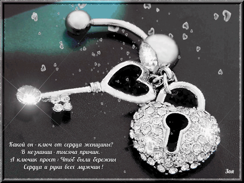 Ключ к сердцу. Ключ от сердца стихи. Мемы про страйкбол. Моя я твой ключик. Моя я твой ключик.