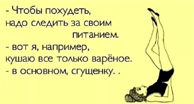 Хочу Похудеть Прикол.