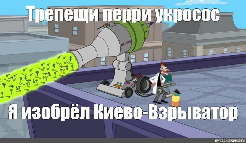 Трепещи перри я изобрел. Трепещи перри я изобрел