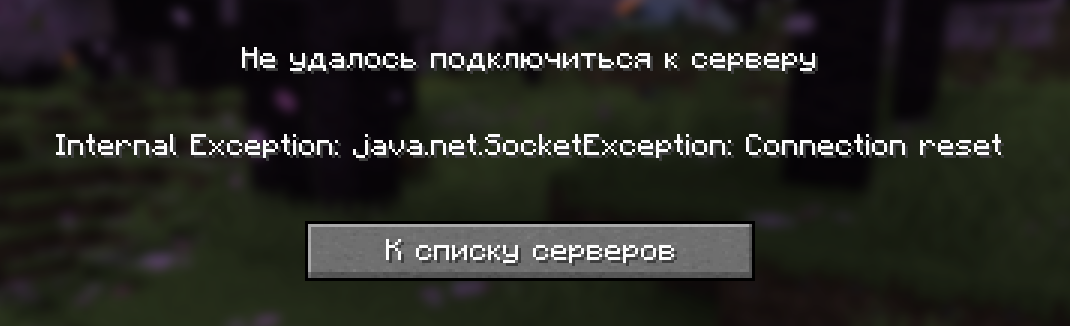 Minecraft на своем сервере выдает ошибку - internal exception java.net ...