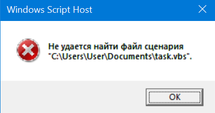Не удается найти tasklc vbs. Не удается найти tasklc vbs