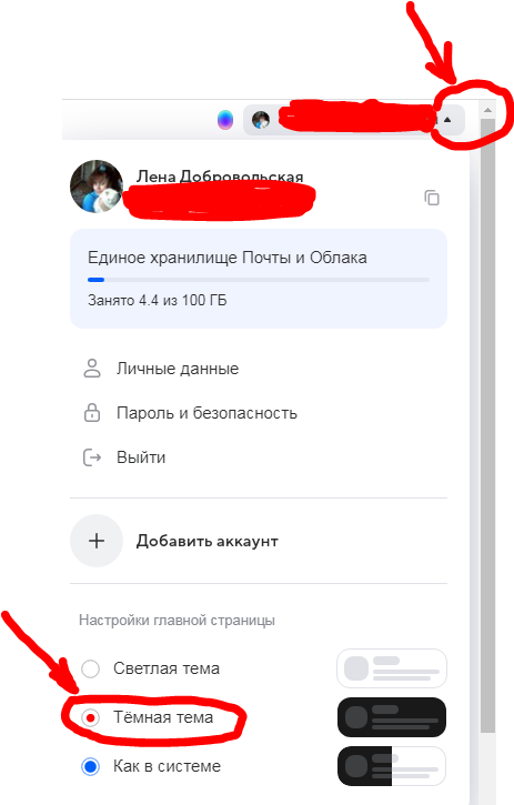 Ответы Mail: Черная тема в маил ру