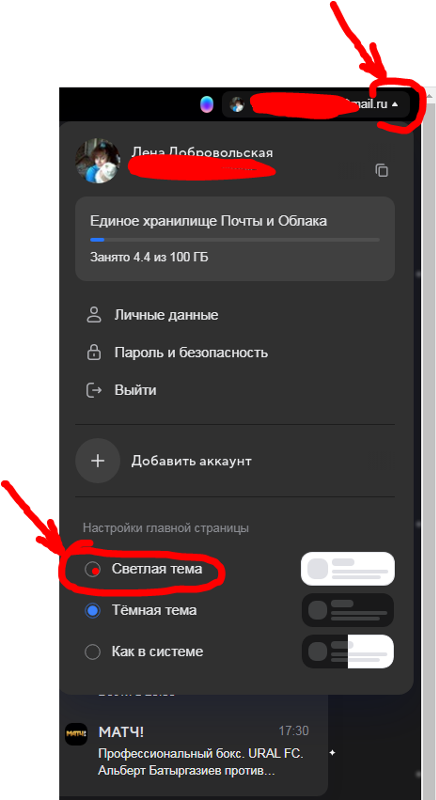 Ответы Mail: Почему главная страница Майл.ру стала чёрной?