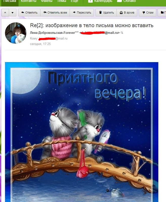 Поздравление, как добавить открытку в почту майл