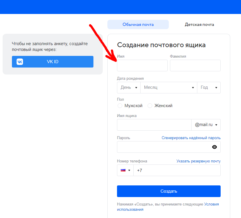 Как создать аккаунт в Mail Ru БЕЗ ПРИВЯЗКИ ВК?? Я нажимаю на "создать ...