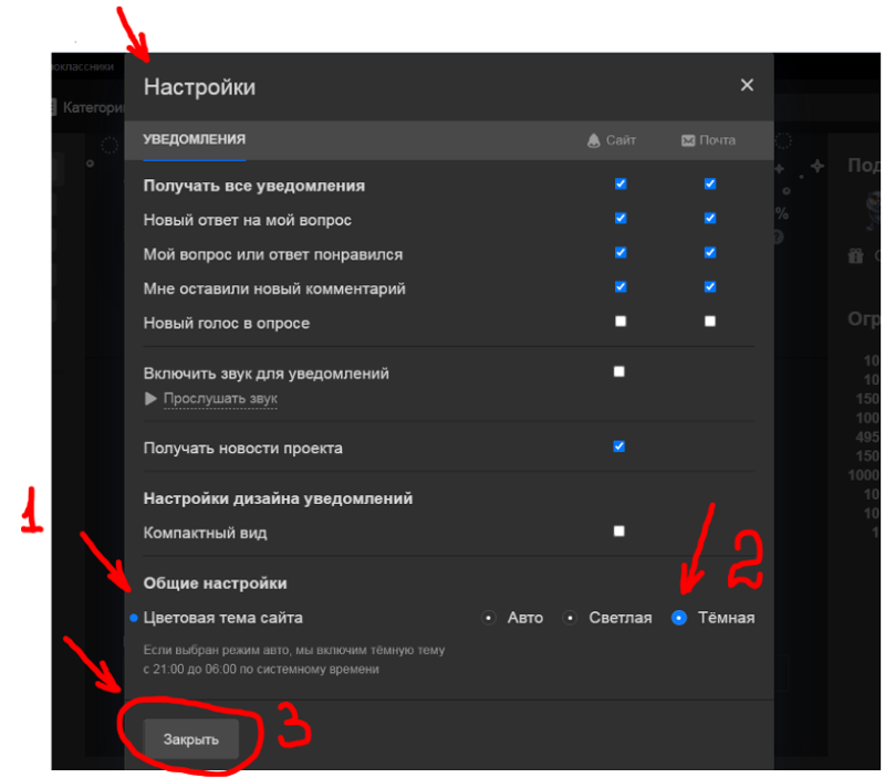Ответы Mail: Как сделать тёмную тему в ответах мэйл ру?
