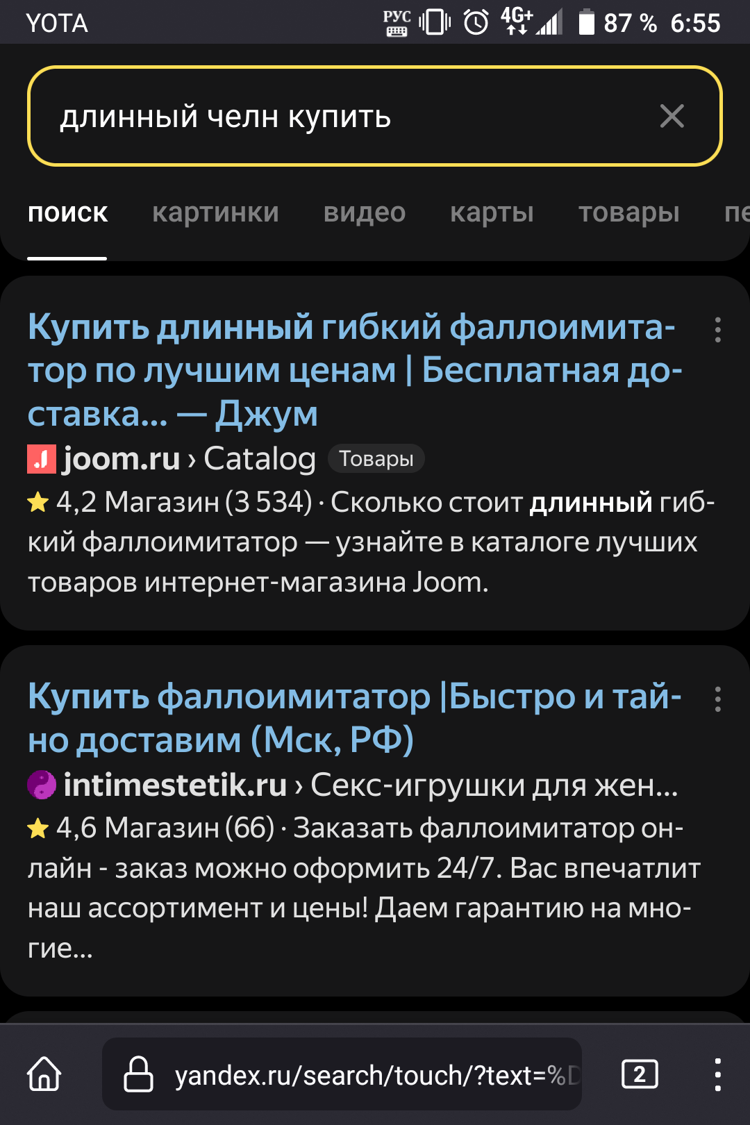 Хочу купить длинный челн, но яндекс мне предлагает купить лишь дилдаки ...