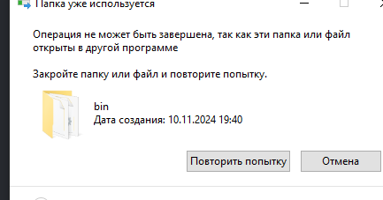 Папка уже используется что делать. Папка уже используется что делать