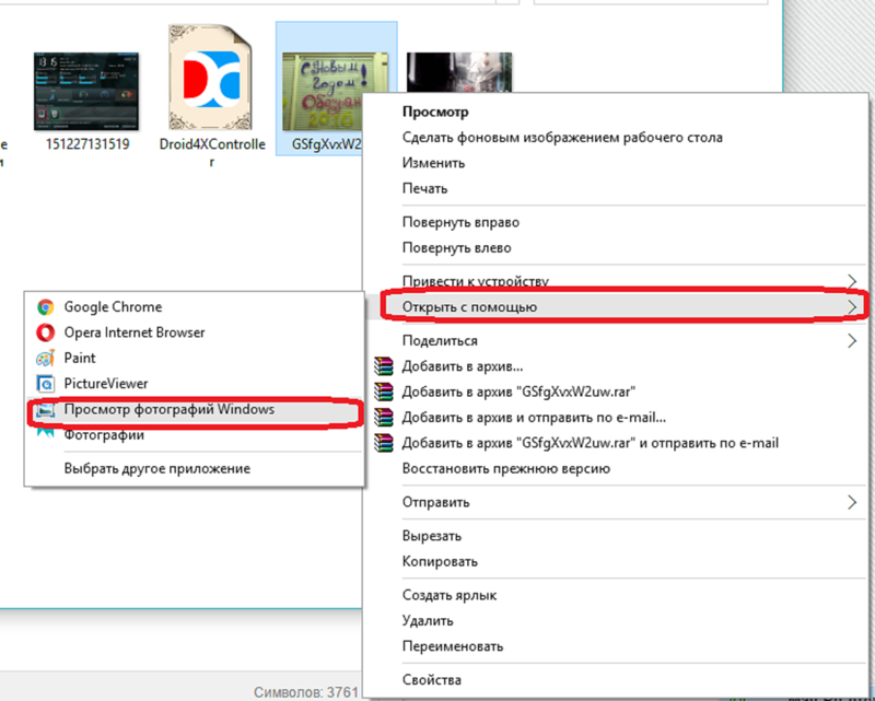Просмотр С Помощью Просмотра Фотографий Windows